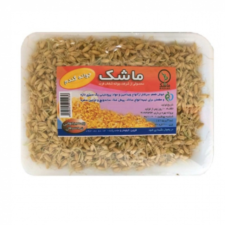 جوانه گندم ماشک 200گ